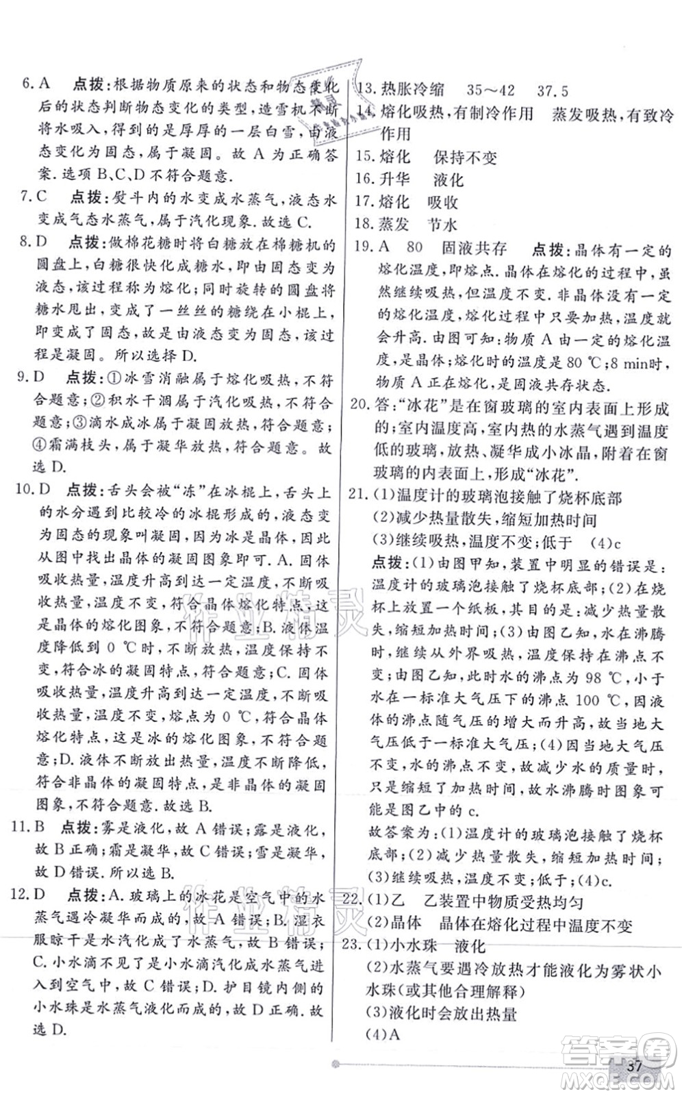 陽(yáng)光出版社2021學(xué)考2+1隨堂10分鐘平行性測(cè)試題八年級(jí)物理上冊(cè)RJ人教版答案