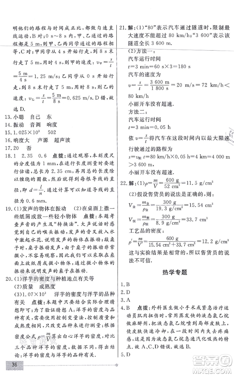 陽(yáng)光出版社2021學(xué)考2+1隨堂10分鐘平行性測(cè)試題八年級(jí)物理上冊(cè)RJ人教版答案