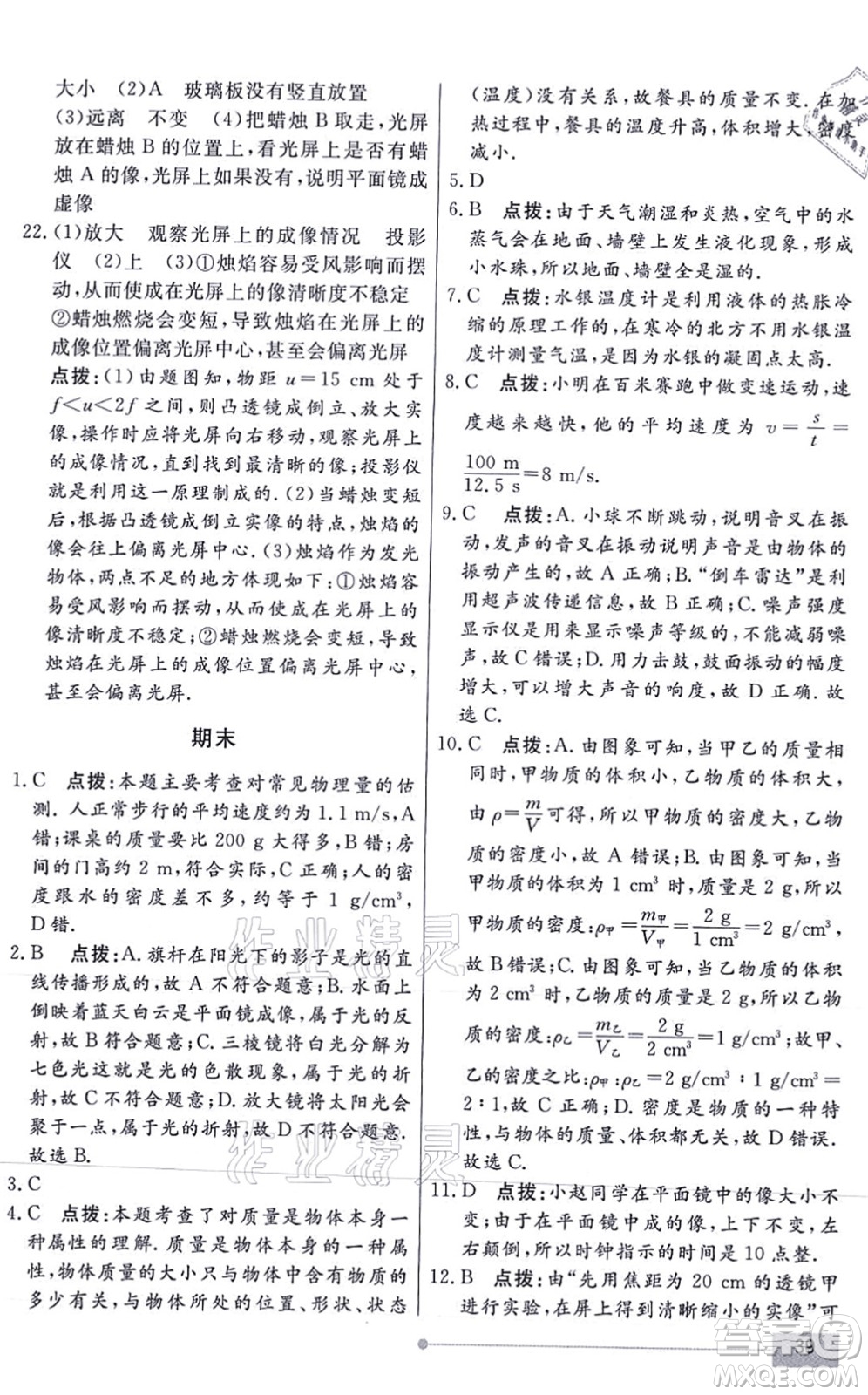 陽(yáng)光出版社2021學(xué)考2+1隨堂10分鐘平行性測(cè)試題八年級(jí)物理上冊(cè)RJ人教版答案