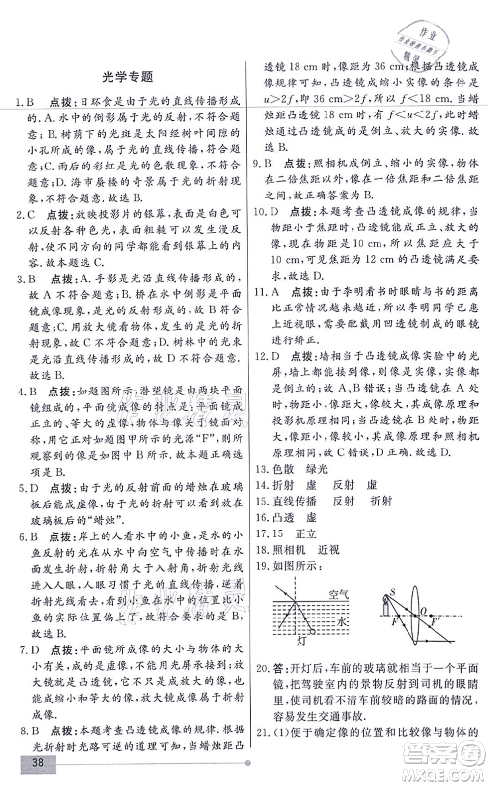 陽(yáng)光出版社2021學(xué)考2+1隨堂10分鐘平行性測(cè)試題八年級(jí)物理上冊(cè)RJ人教版答案