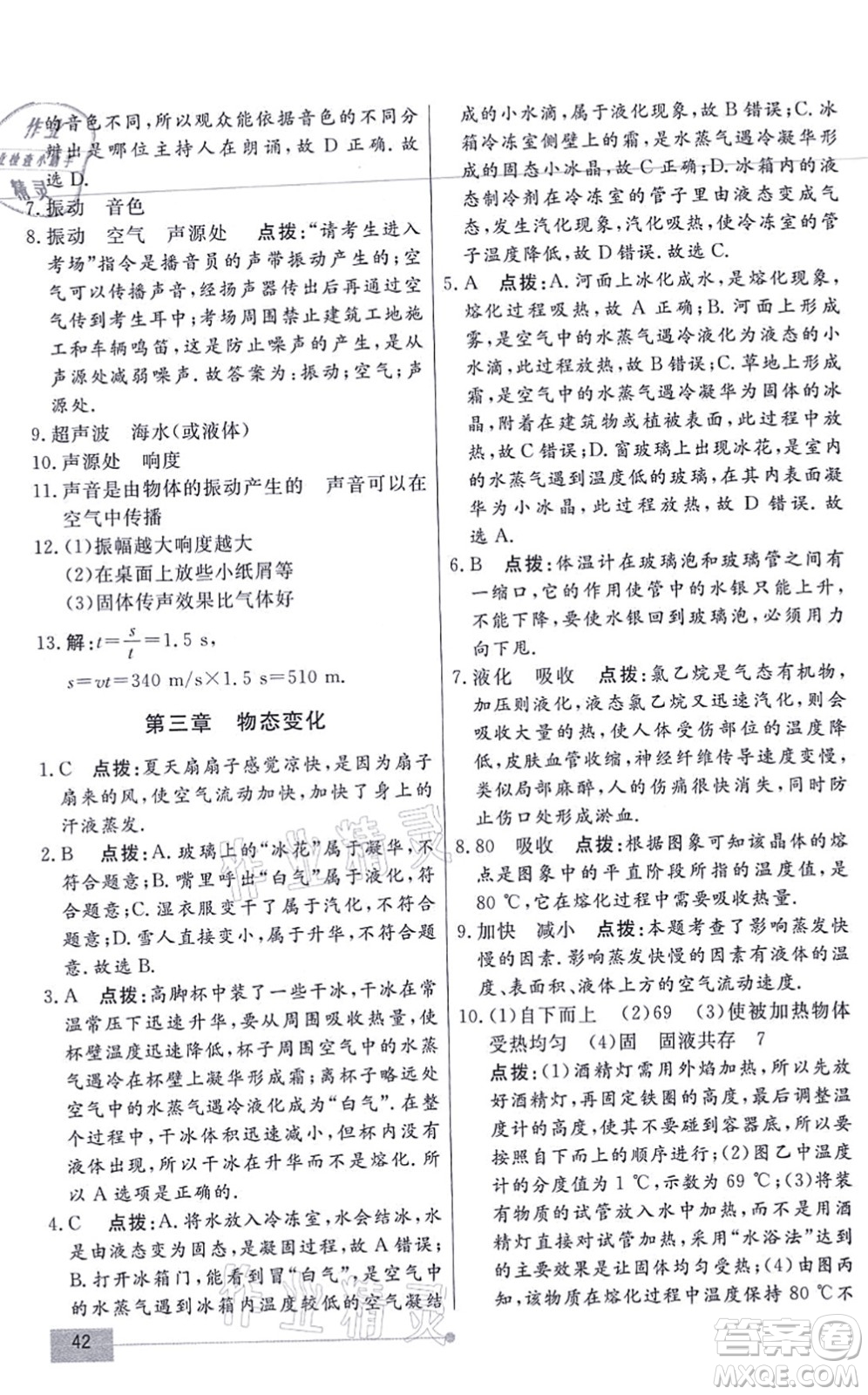 陽(yáng)光出版社2021學(xué)考2+1隨堂10分鐘平行性測(cè)試題八年級(jí)物理上冊(cè)RJ人教版答案