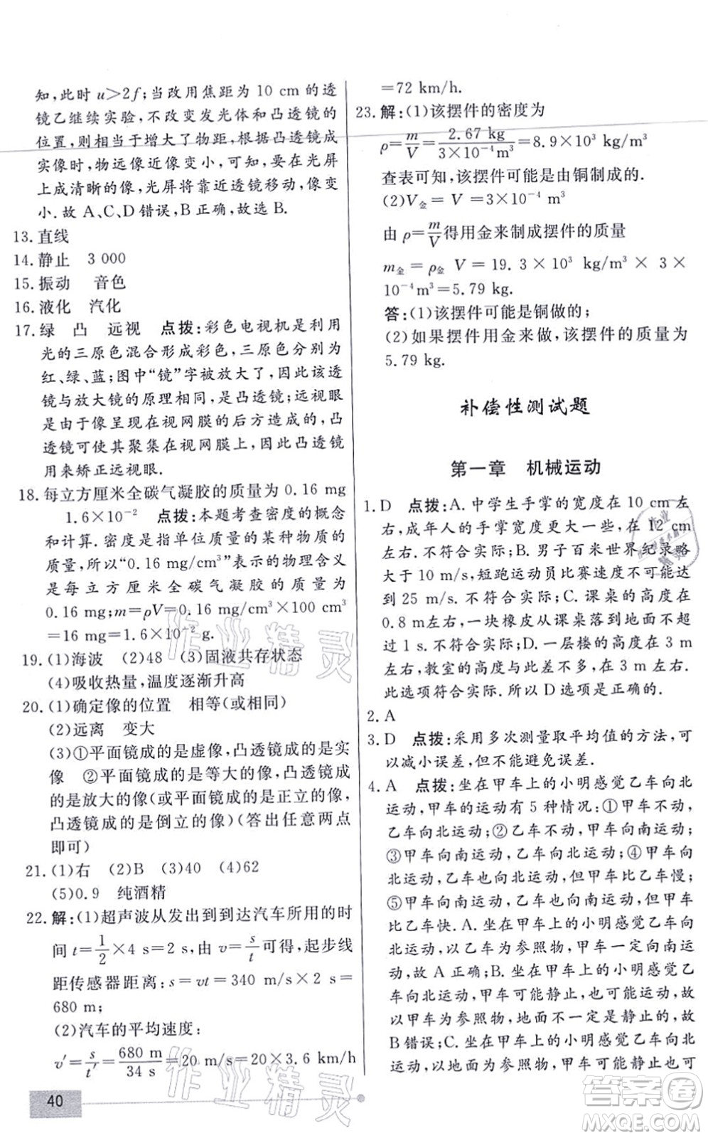 陽(yáng)光出版社2021學(xué)考2+1隨堂10分鐘平行性測(cè)試題八年級(jí)物理上冊(cè)RJ人教版答案