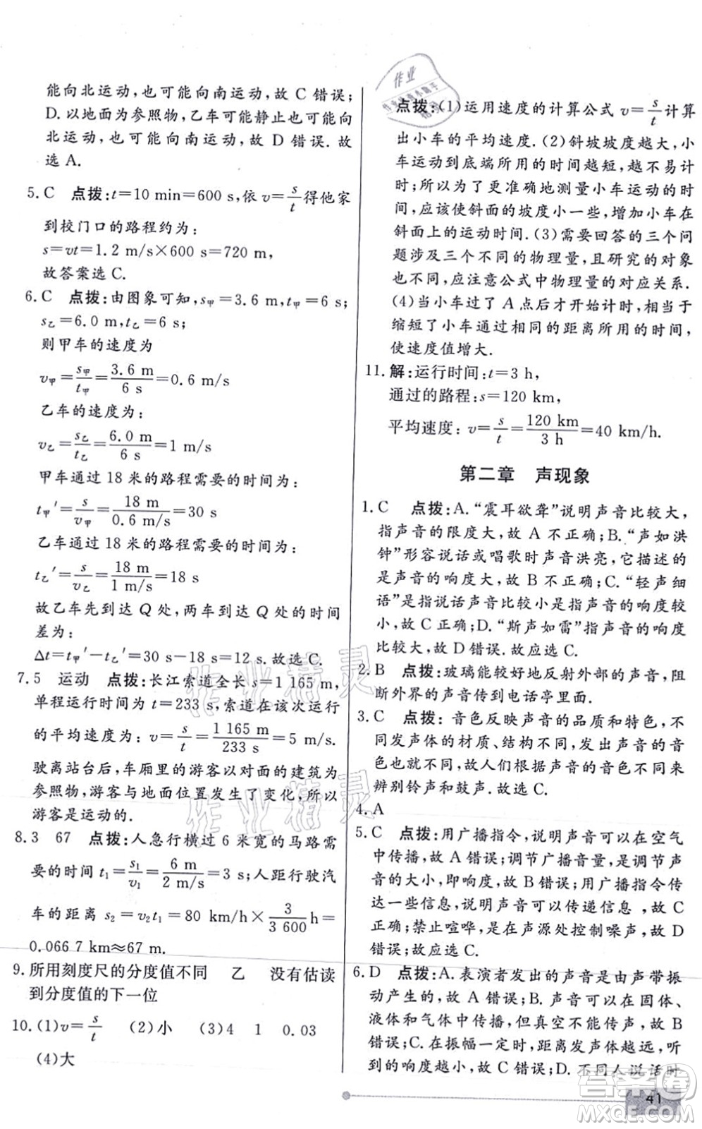 陽(yáng)光出版社2021學(xué)考2+1隨堂10分鐘平行性測(cè)試題八年級(jí)物理上冊(cè)RJ人教版答案