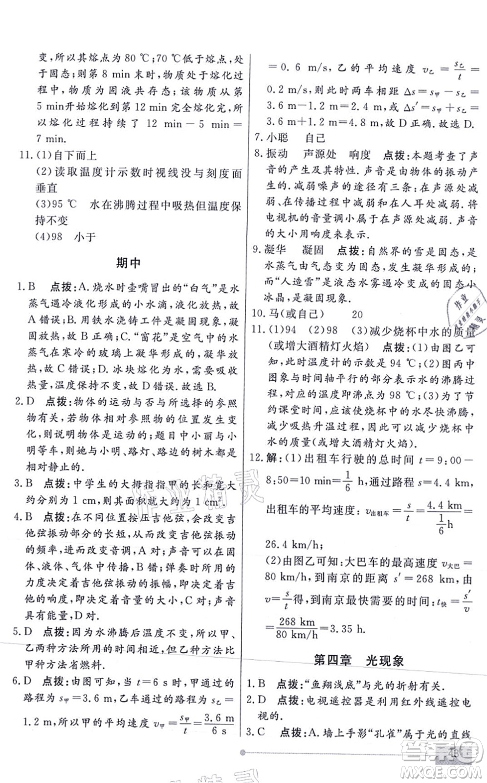 陽(yáng)光出版社2021學(xué)考2+1隨堂10分鐘平行性測(cè)試題八年級(jí)物理上冊(cè)RJ人教版答案