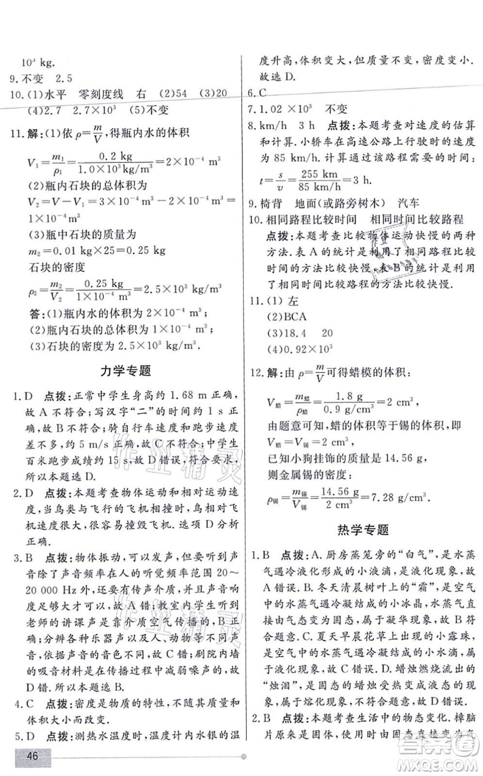 陽(yáng)光出版社2021學(xué)考2+1隨堂10分鐘平行性測(cè)試題八年級(jí)物理上冊(cè)RJ人教版答案