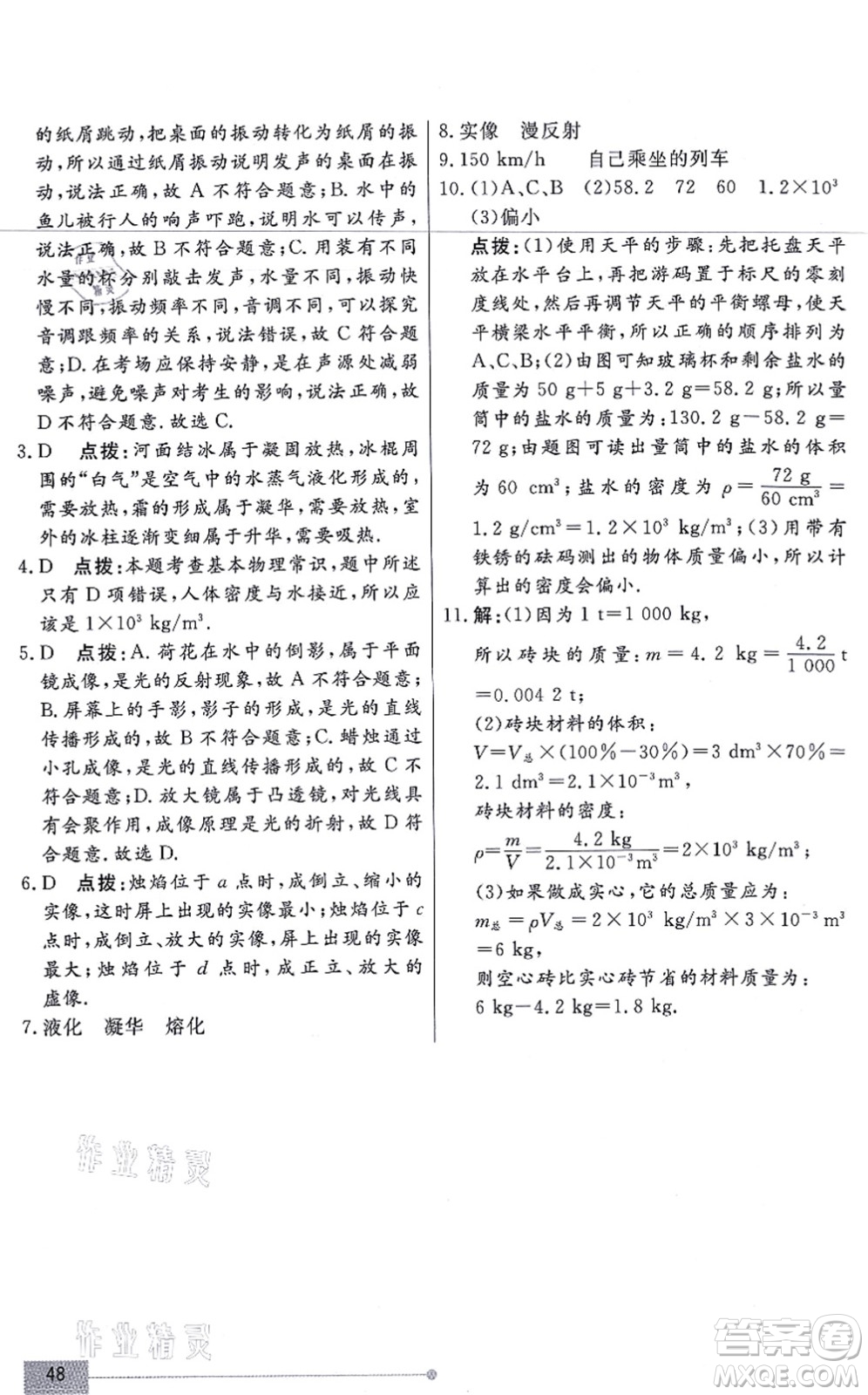 陽(yáng)光出版社2021學(xué)考2+1隨堂10分鐘平行性測(cè)試題八年級(jí)物理上冊(cè)RJ人教版答案