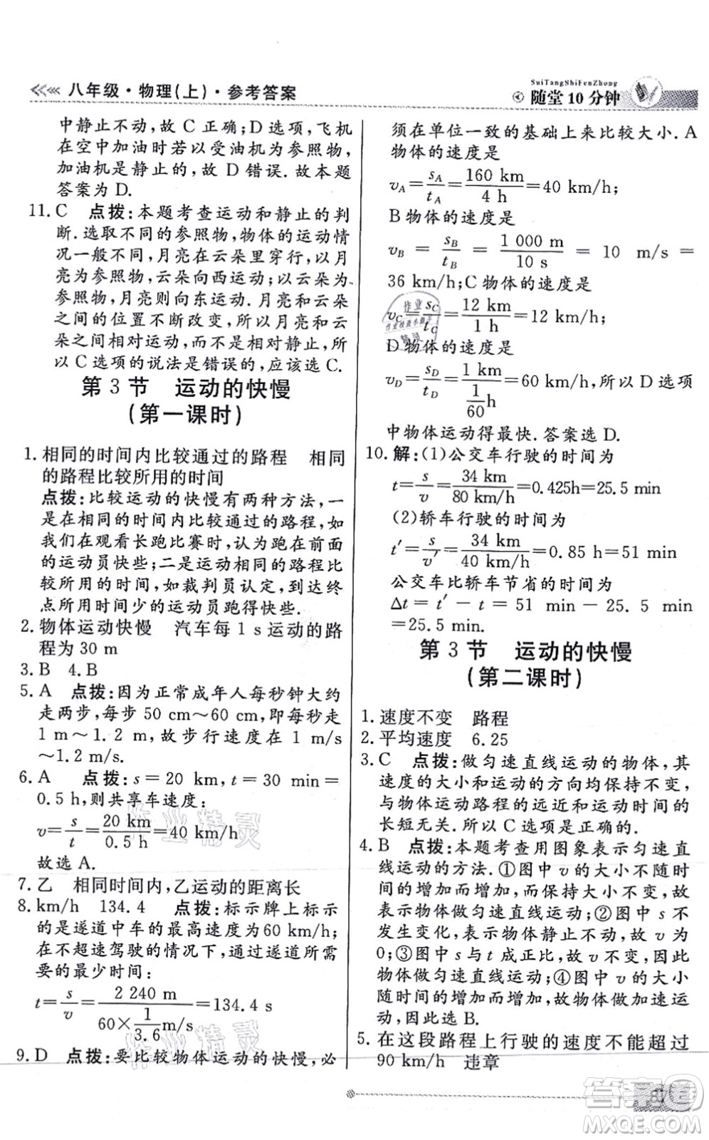 陽(yáng)光出版社2021學(xué)考2+1隨堂10分鐘平行性測(cè)試題八年級(jí)物理上冊(cè)RJ人教版答案