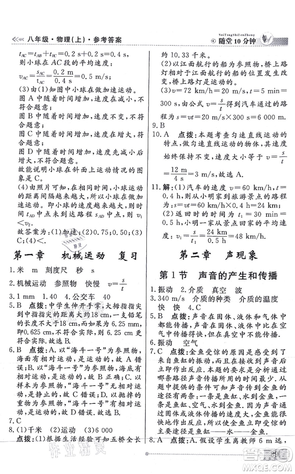 陽(yáng)光出版社2021學(xué)考2+1隨堂10分鐘平行性測(cè)試題八年級(jí)物理上冊(cè)RJ人教版答案