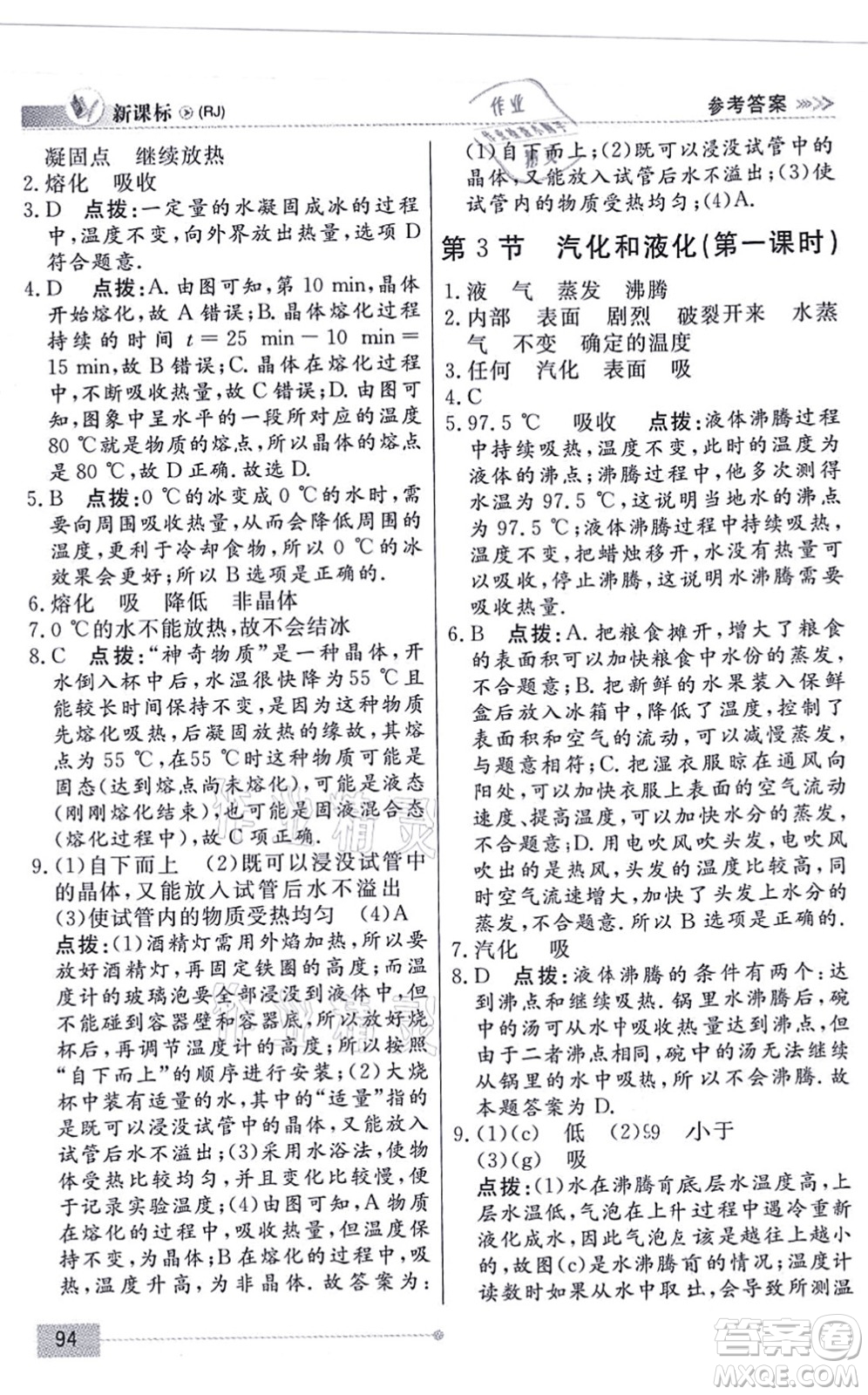 陽(yáng)光出版社2021學(xué)考2+1隨堂10分鐘平行性測(cè)試題八年級(jí)物理上冊(cè)RJ人教版答案