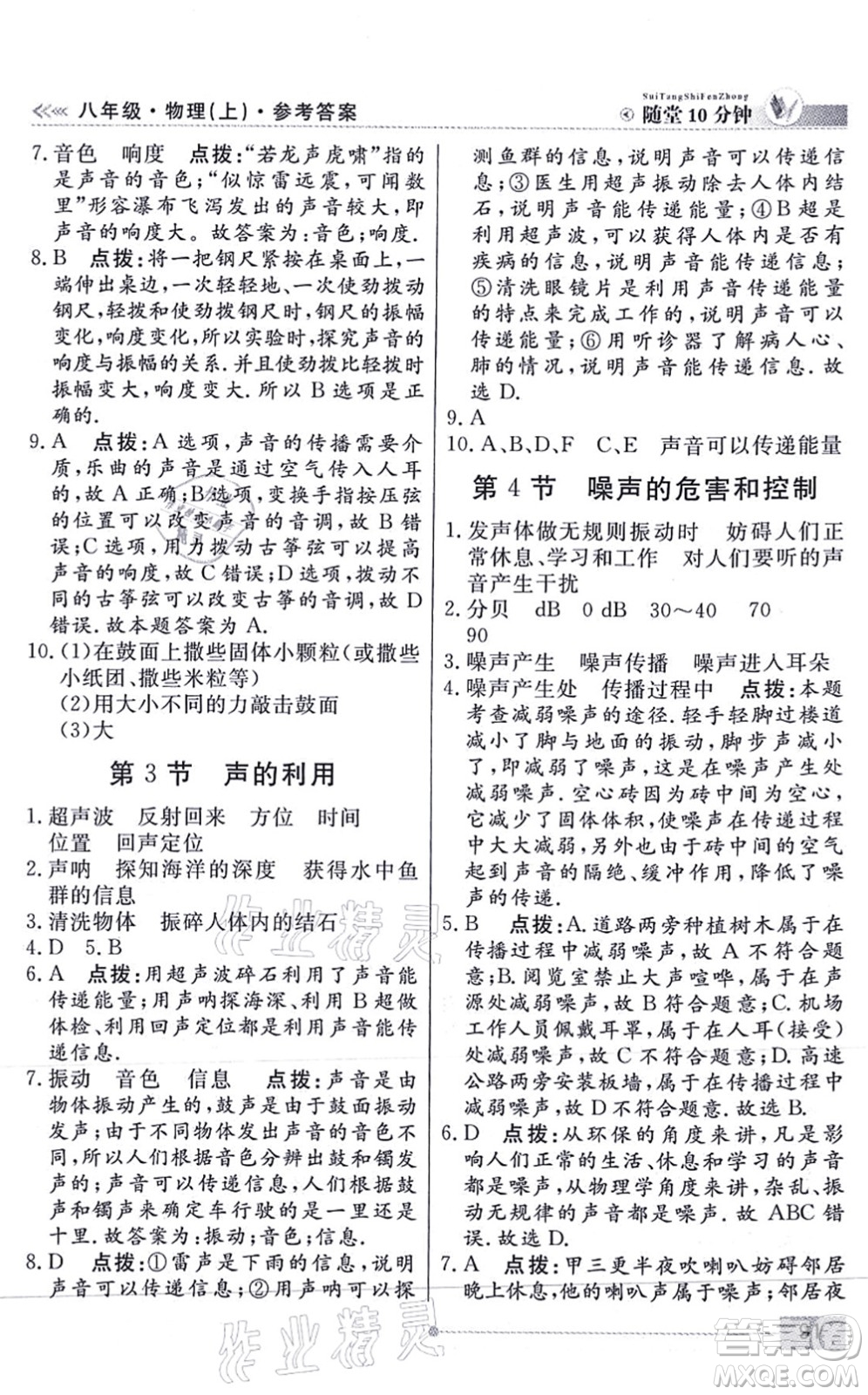 陽(yáng)光出版社2021學(xué)考2+1隨堂10分鐘平行性測(cè)試題八年級(jí)物理上冊(cè)RJ人教版答案