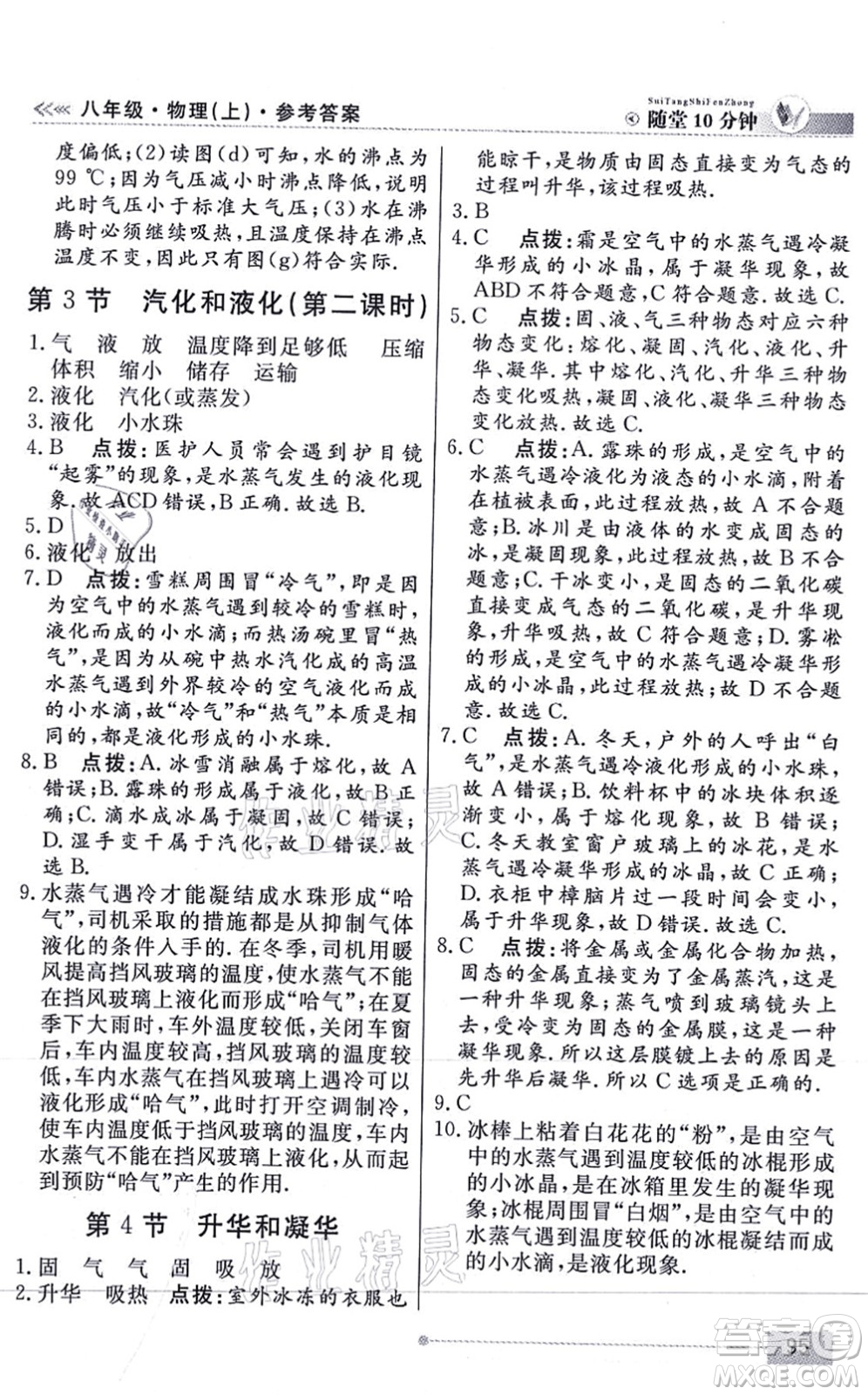 陽(yáng)光出版社2021學(xué)考2+1隨堂10分鐘平行性測(cè)試題八年級(jí)物理上冊(cè)RJ人教版答案