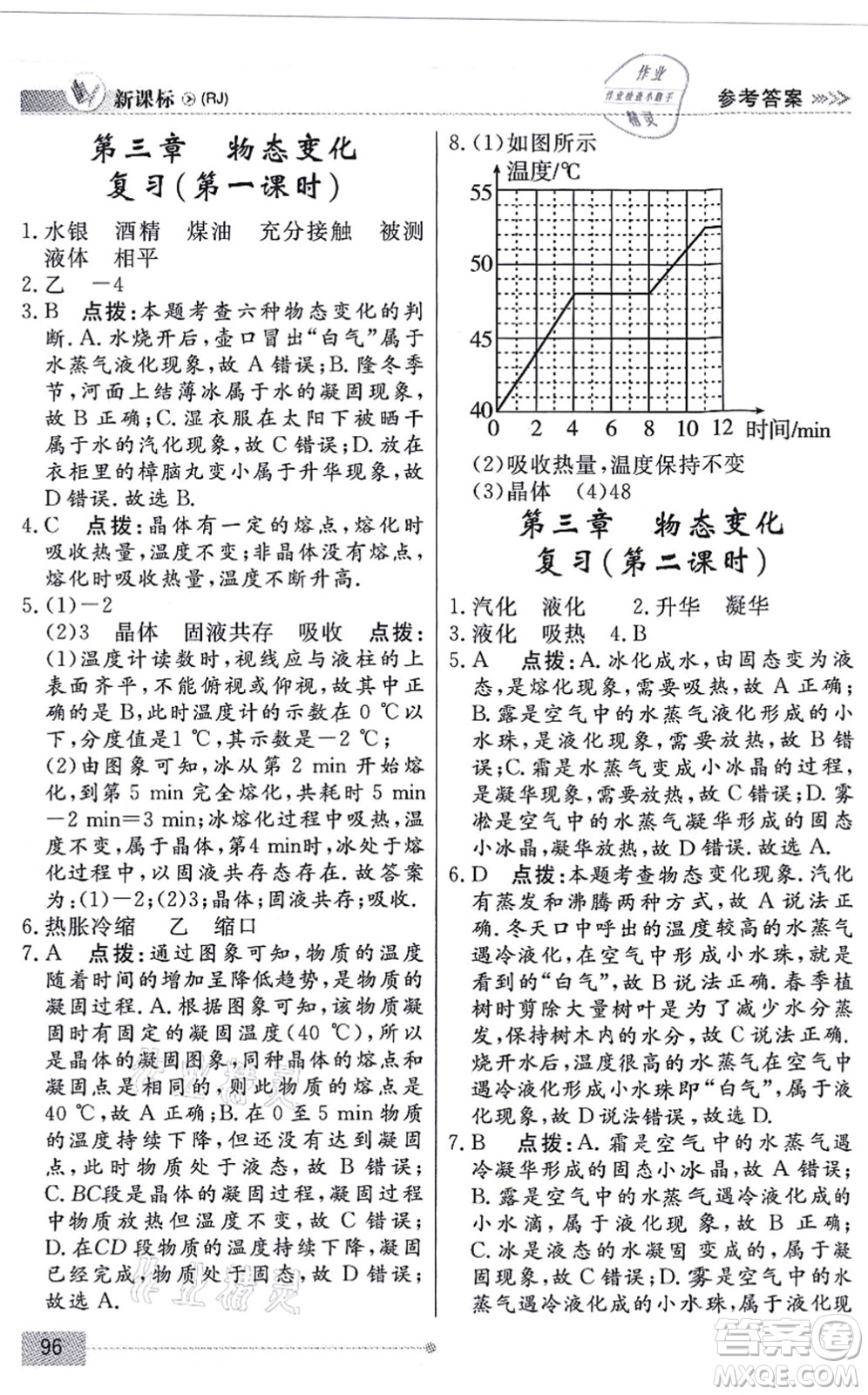 陽(yáng)光出版社2021學(xué)考2+1隨堂10分鐘平行性測(cè)試題八年級(jí)物理上冊(cè)RJ人教版答案