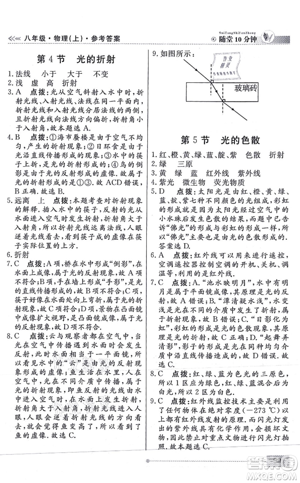 陽(yáng)光出版社2021學(xué)考2+1隨堂10分鐘平行性測(cè)試題八年級(jí)物理上冊(cè)RJ人教版答案