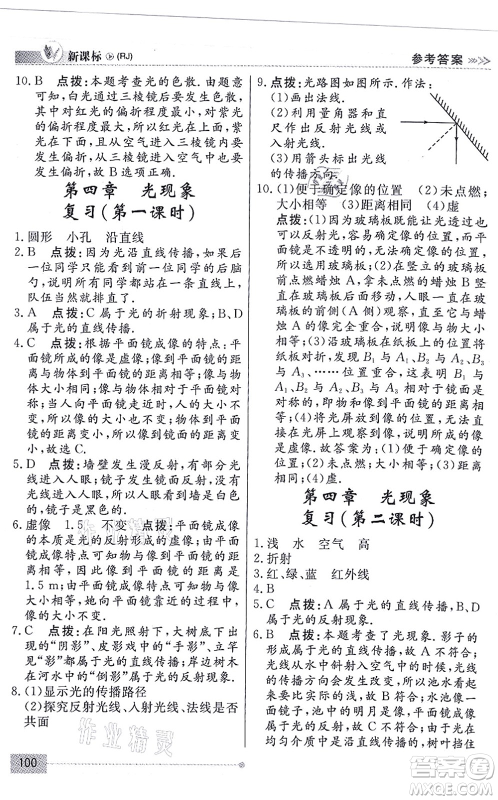 陽(yáng)光出版社2021學(xué)考2+1隨堂10分鐘平行性測(cè)試題八年級(jí)物理上冊(cè)RJ人教版答案