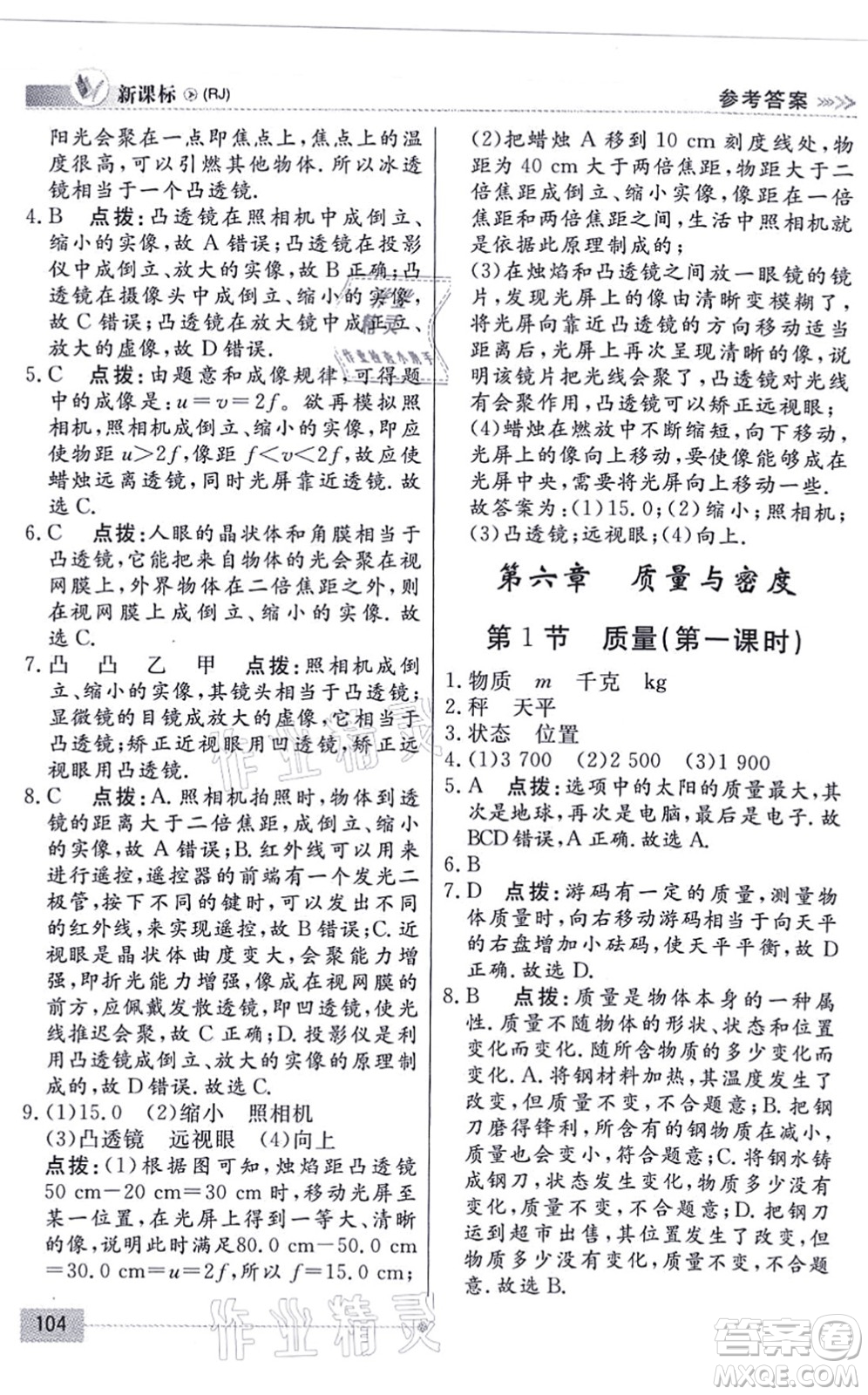 陽(yáng)光出版社2021學(xué)考2+1隨堂10分鐘平行性測(cè)試題八年級(jí)物理上冊(cè)RJ人教版答案