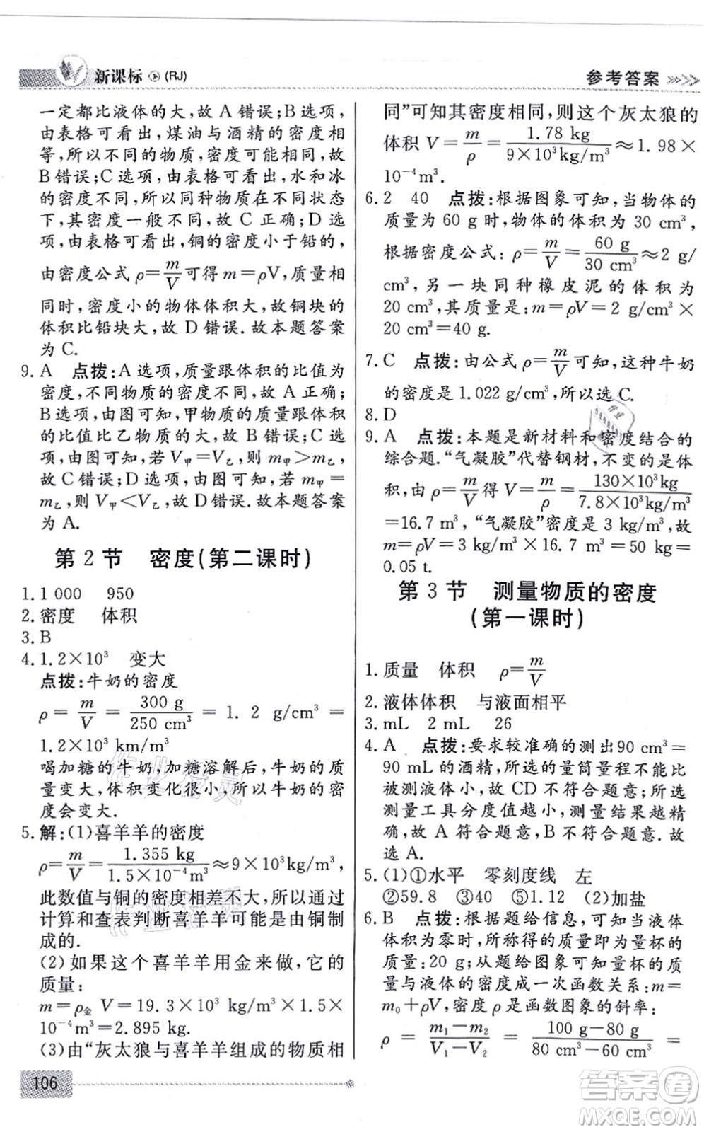 陽(yáng)光出版社2021學(xué)考2+1隨堂10分鐘平行性測(cè)試題八年級(jí)物理上冊(cè)RJ人教版答案