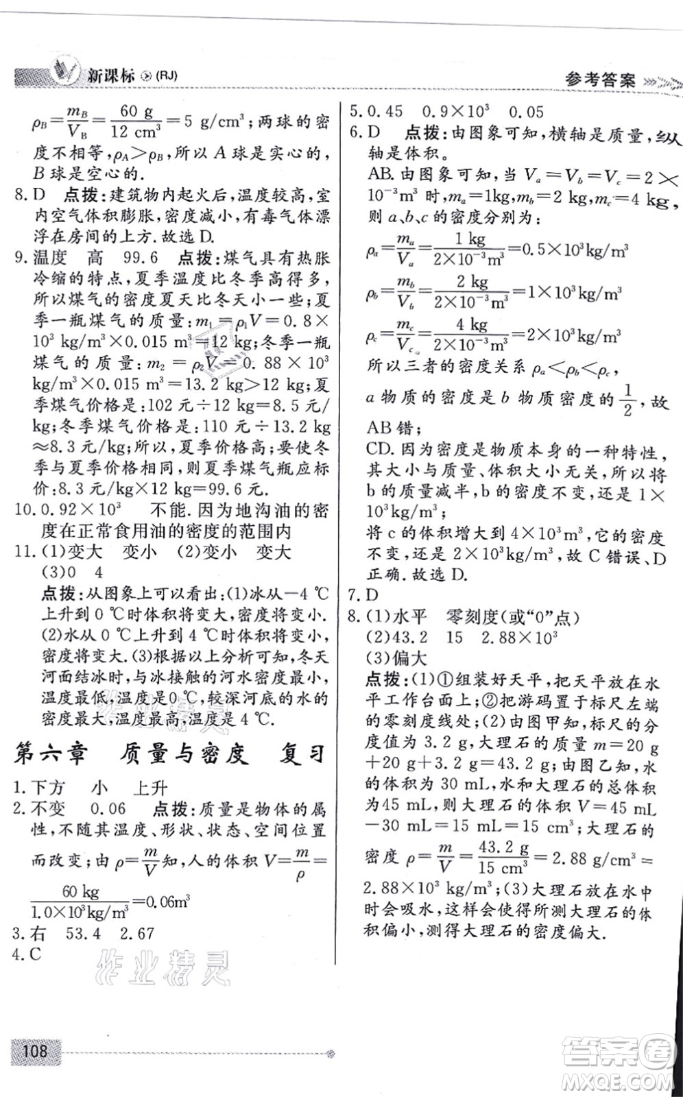 陽(yáng)光出版社2021學(xué)考2+1隨堂10分鐘平行性測(cè)試題八年級(jí)物理上冊(cè)RJ人教版答案