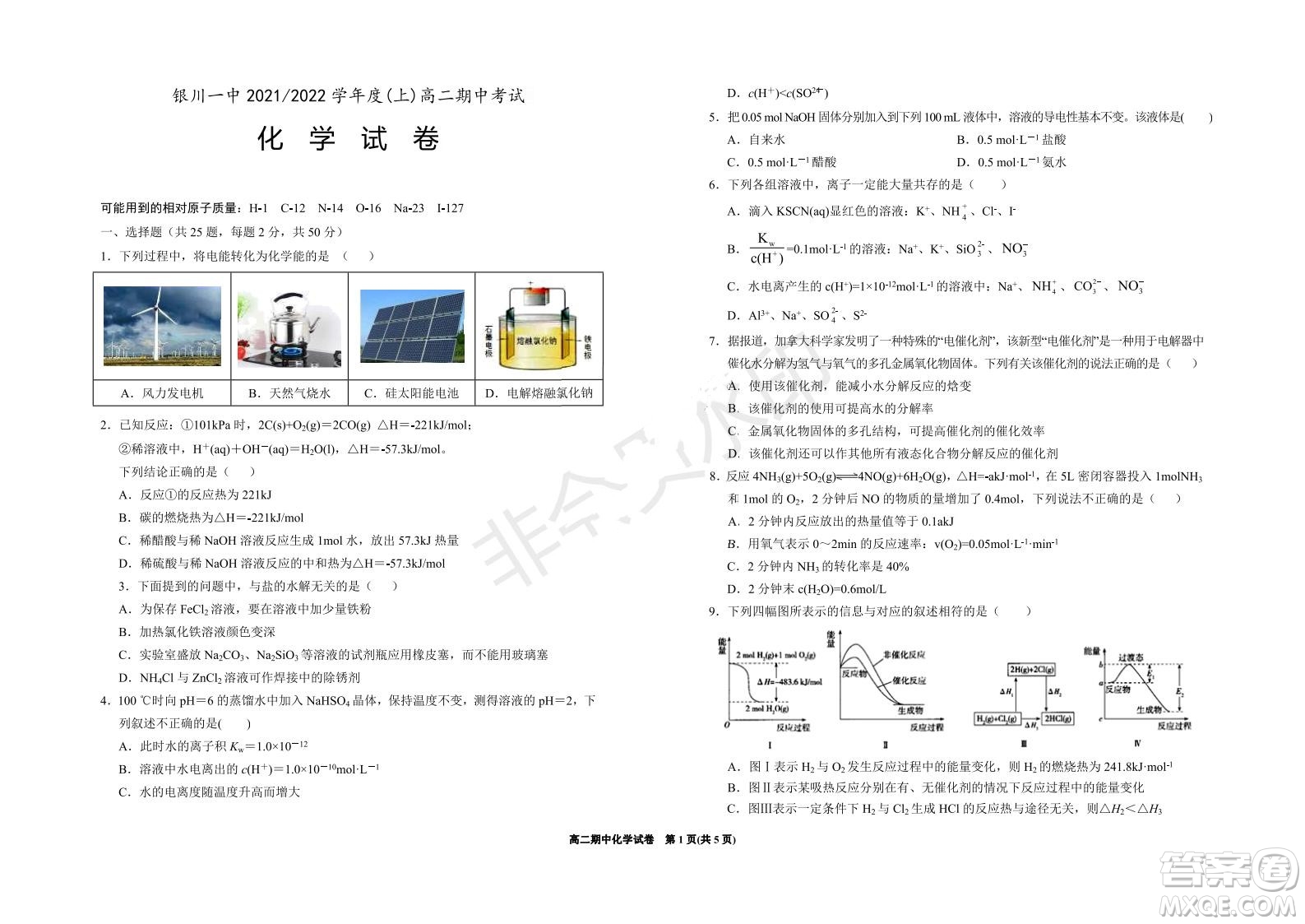 銀川一中2021-2022學年度高二上學期期中考試化學試題及答案