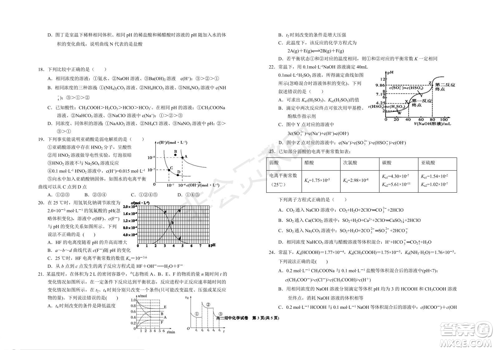 銀川一中2021-2022學年度高二上學期期中考試化學試題及答案