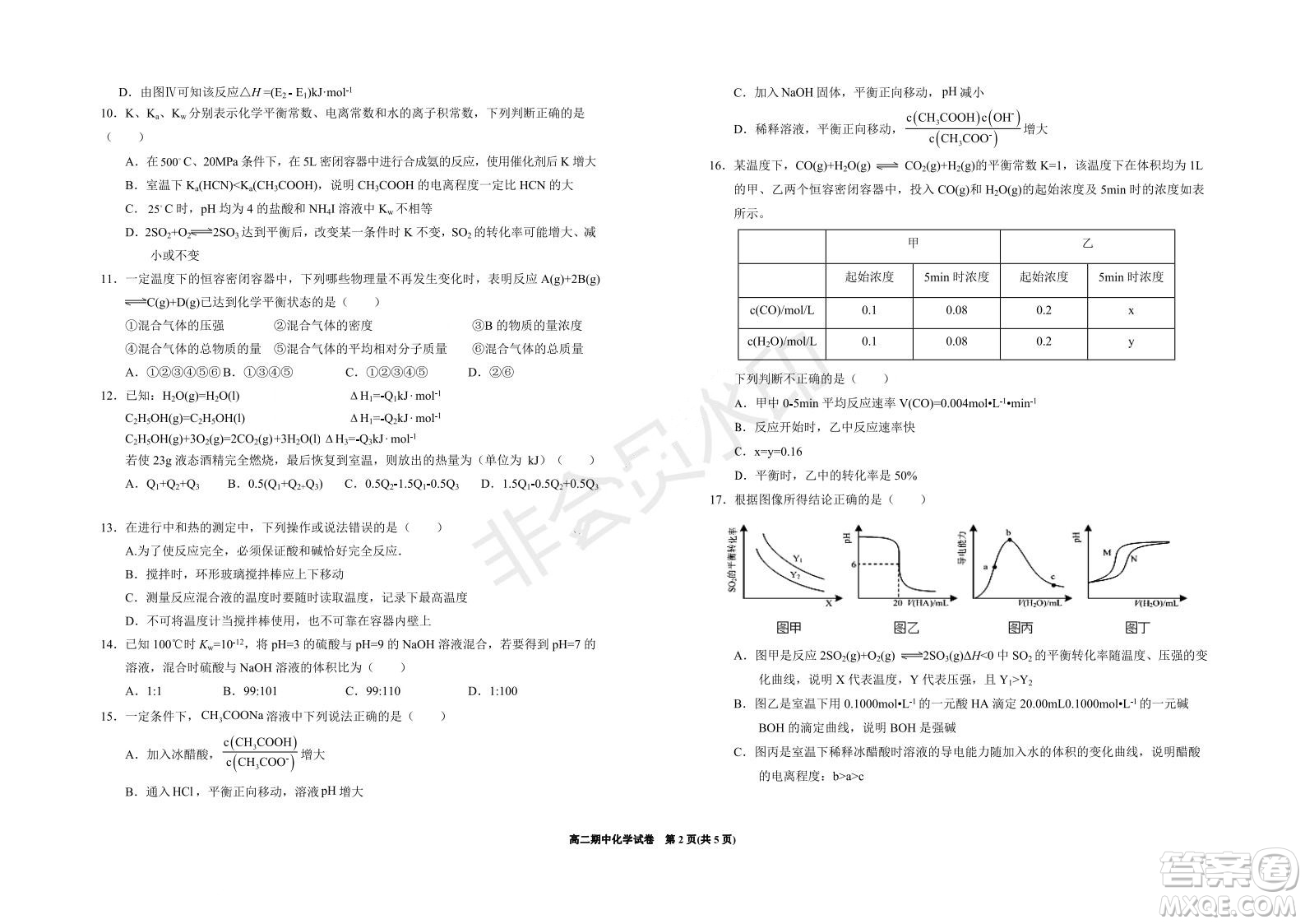 銀川一中2021-2022學年度高二上學期期中考試化學試題及答案