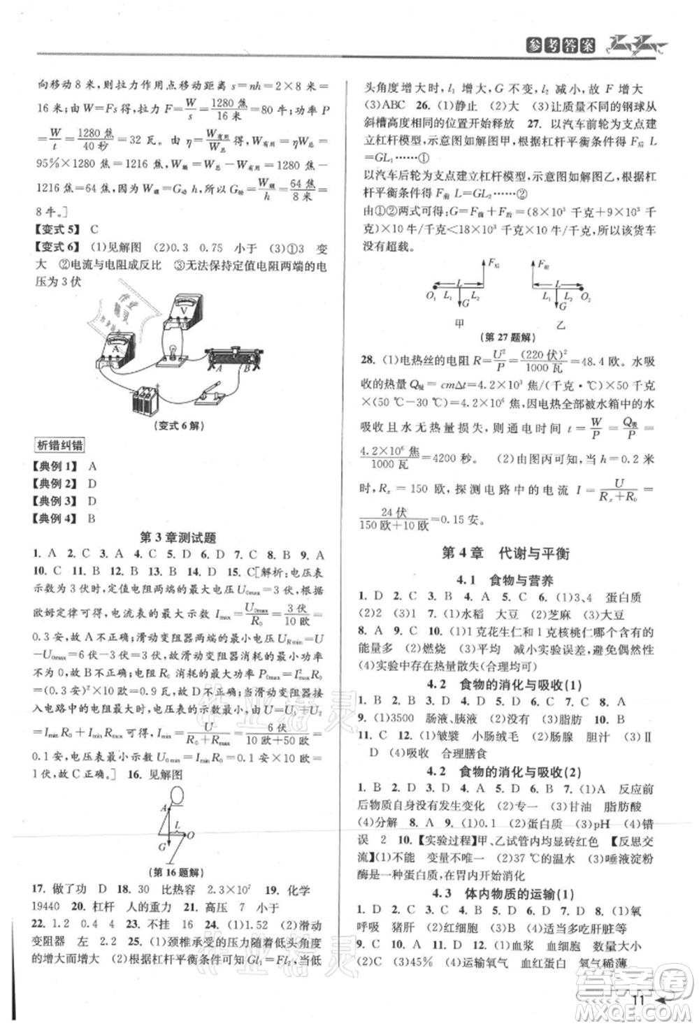 北京教育出版社2021教與學(xué)課程同步講練九年級(jí)科學(xué)浙教版參考答案