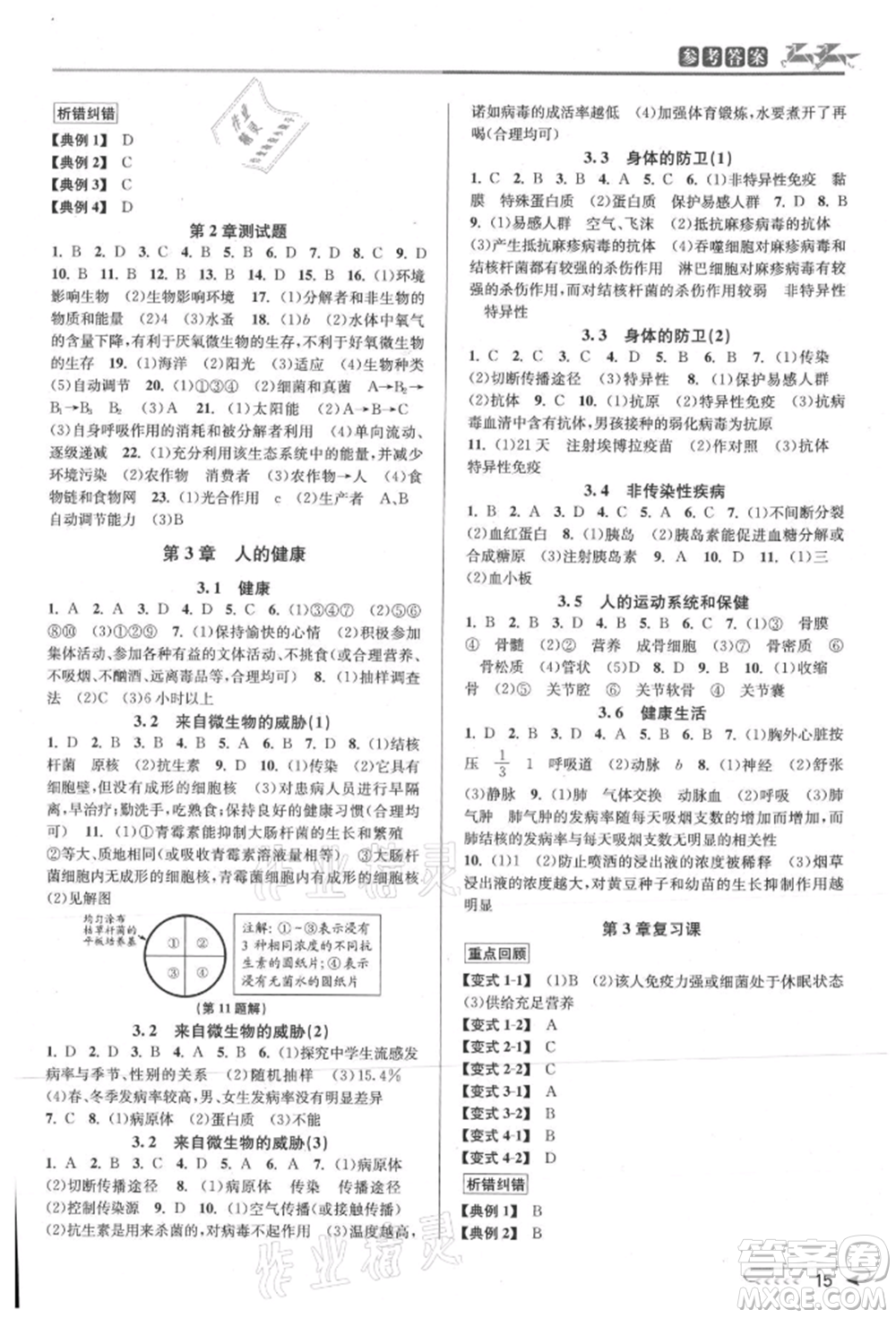 北京教育出版社2021教與學(xué)課程同步講練九年級(jí)科學(xué)浙教版參考答案