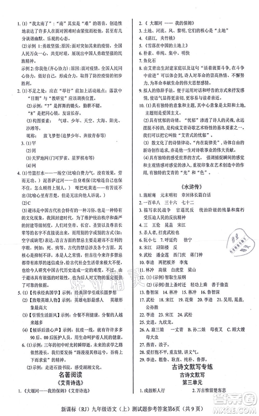 陽(yáng)光出版社2021學(xué)考2+1隨堂10分鐘平行性測(cè)試題九年級(jí)語(yǔ)文上冊(cè)人教版答案