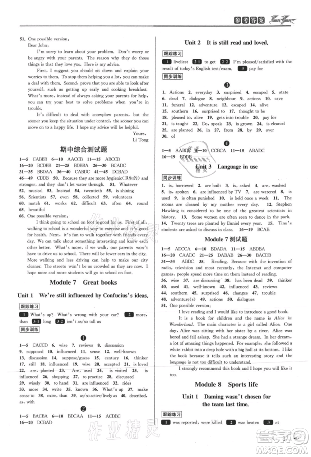 北京教育出版社2021教與學課程同步講練九年級英語外研版溫州專版參考答案