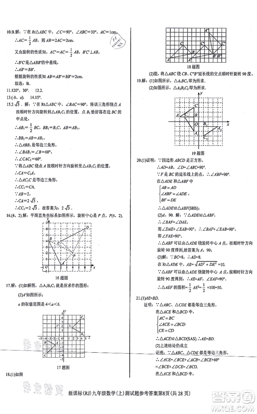 陽(yáng)光出版社2021學(xué)考2+1隨堂10分鐘平行性測(cè)試題九年級(jí)數(shù)學(xué)上冊(cè)RJ人教版答案