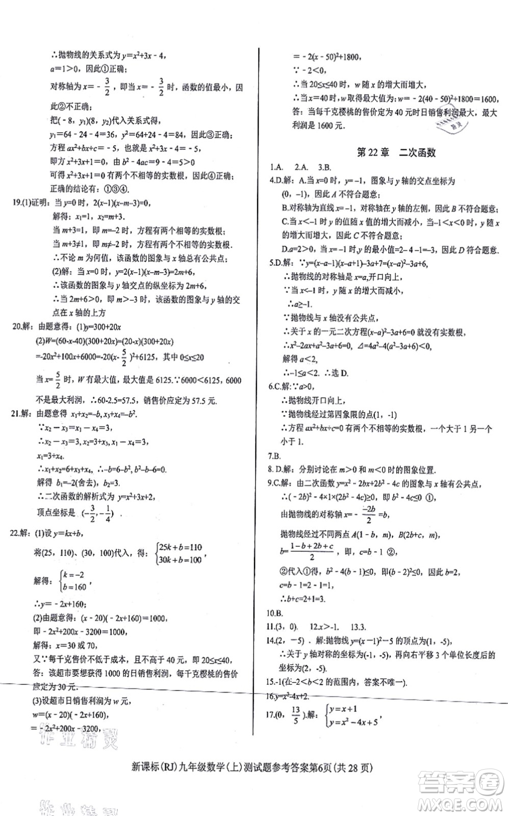 陽(yáng)光出版社2021學(xué)考2+1隨堂10分鐘平行性測(cè)試題九年級(jí)數(shù)學(xué)上冊(cè)RJ人教版答案