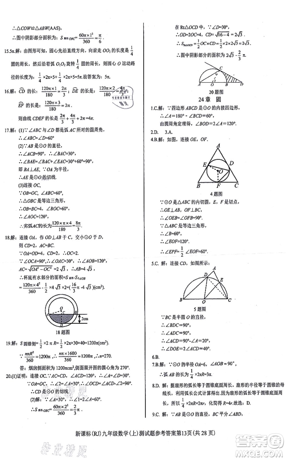 陽(yáng)光出版社2021學(xué)考2+1隨堂10分鐘平行性測(cè)試題九年級(jí)數(shù)學(xué)上冊(cè)RJ人教版答案