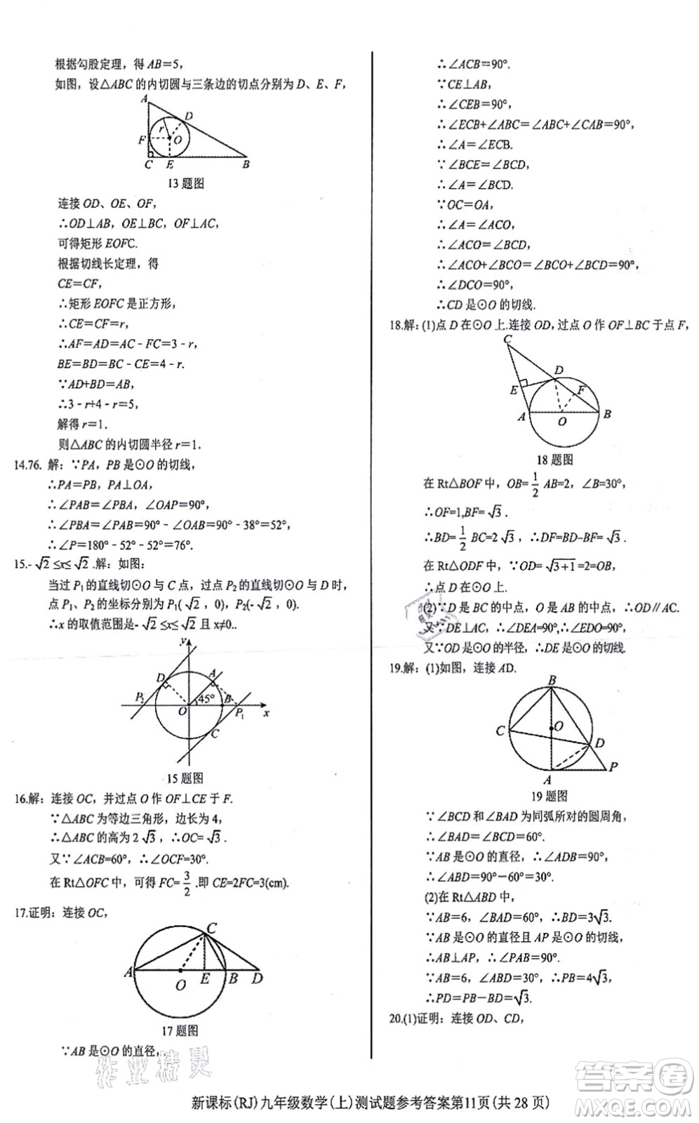 陽(yáng)光出版社2021學(xué)考2+1隨堂10分鐘平行性測(cè)試題九年級(jí)數(shù)學(xué)上冊(cè)RJ人教版答案