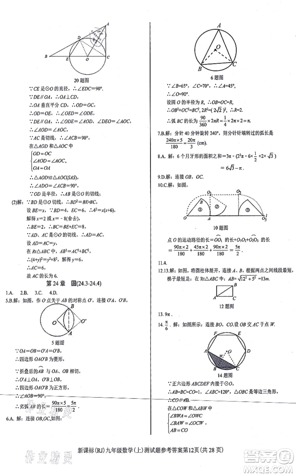 陽(yáng)光出版社2021學(xué)考2+1隨堂10分鐘平行性測(cè)試題九年級(jí)數(shù)學(xué)上冊(cè)RJ人教版答案