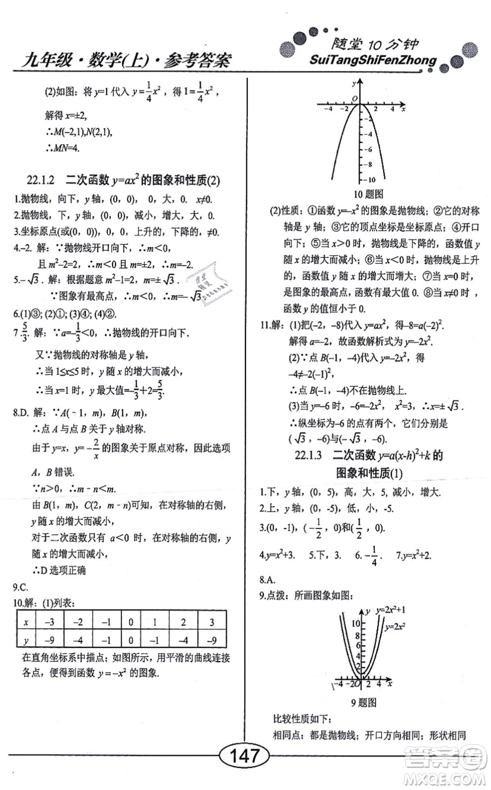 陽(yáng)光出版社2021學(xué)考2+1隨堂10分鐘平行性測(cè)試題九年級(jí)數(shù)學(xué)上冊(cè)RJ人教版答案