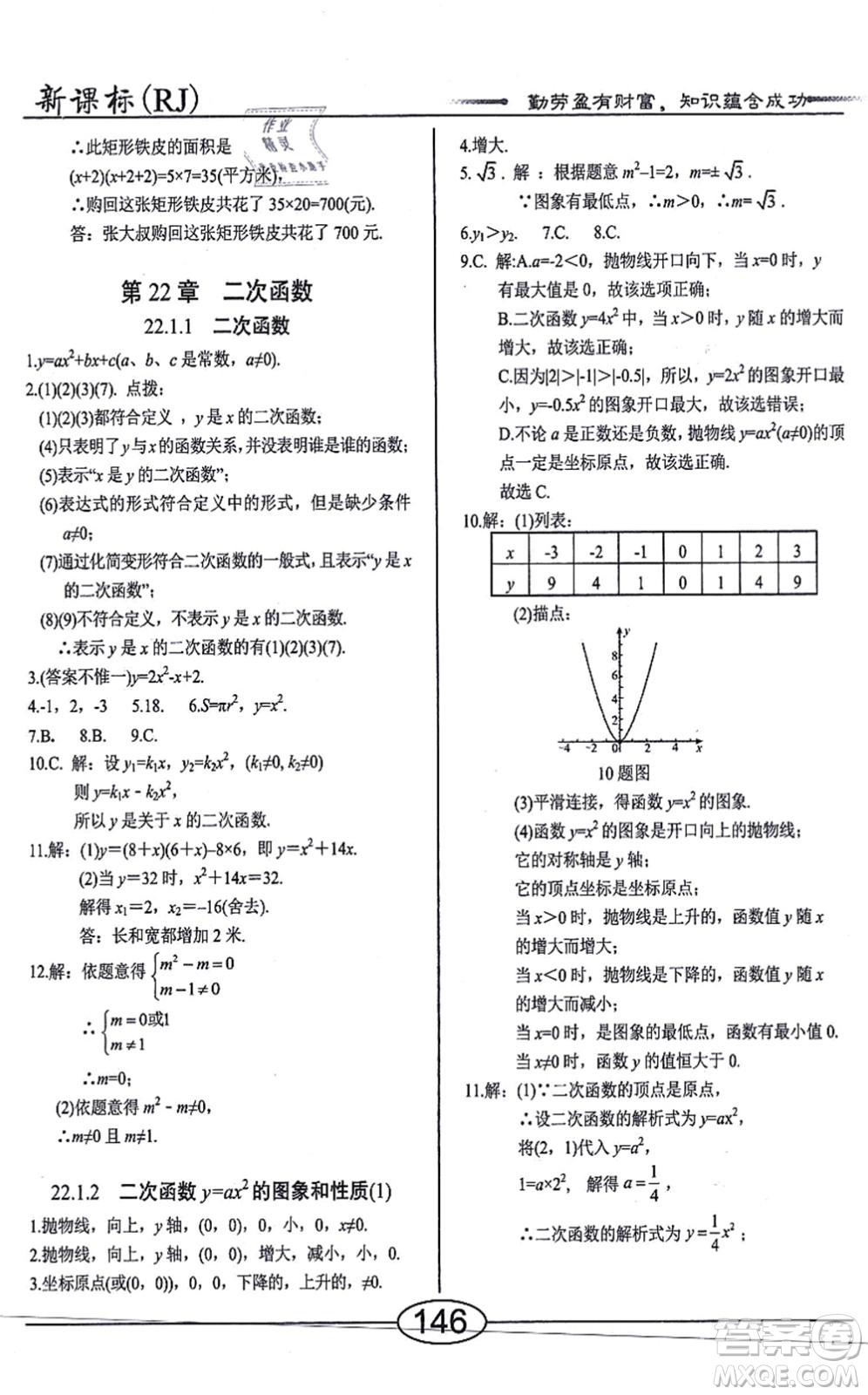 陽(yáng)光出版社2021學(xué)考2+1隨堂10分鐘平行性測(cè)試題九年級(jí)數(shù)學(xué)上冊(cè)RJ人教版答案