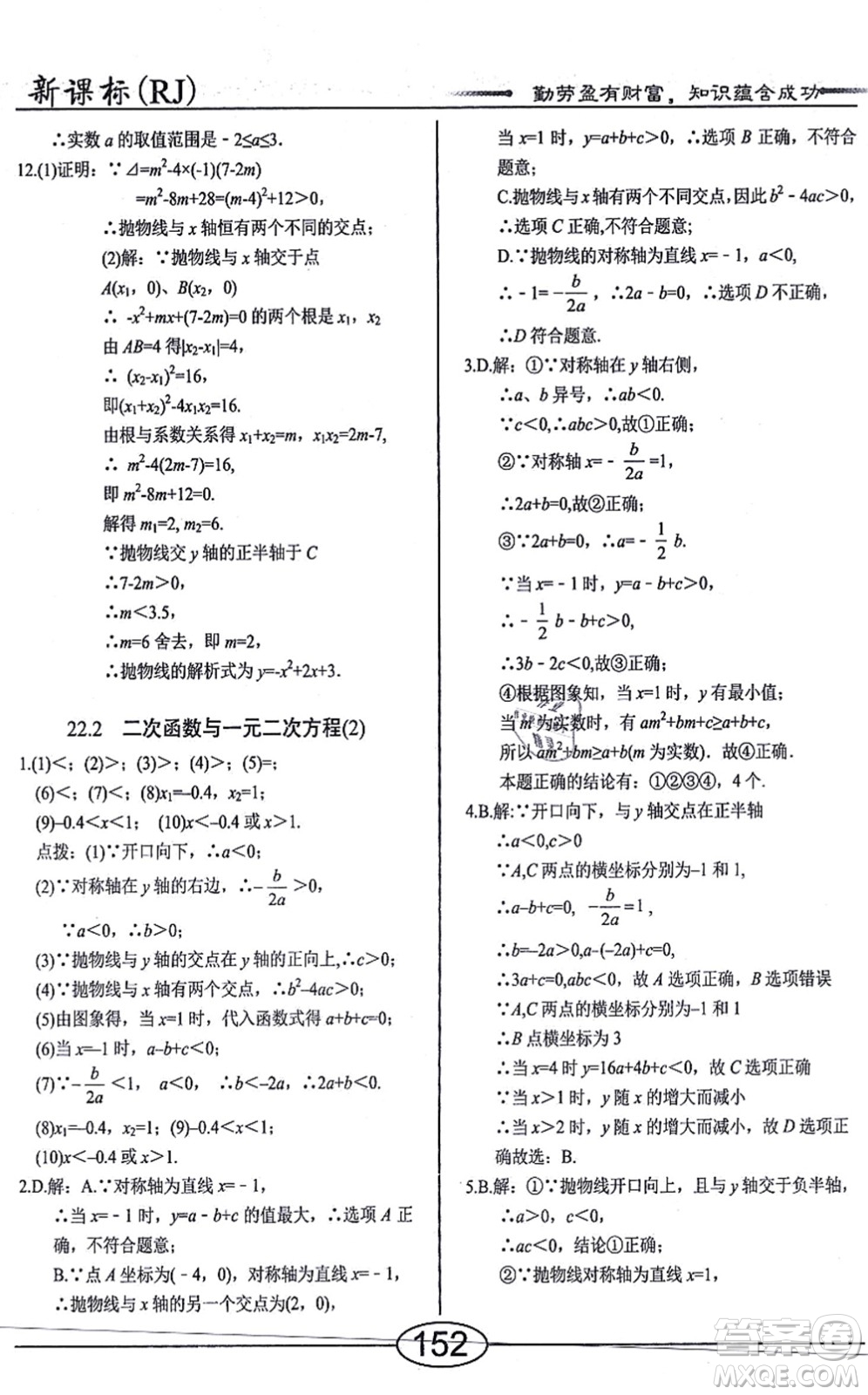 陽(yáng)光出版社2021學(xué)考2+1隨堂10分鐘平行性測(cè)試題九年級(jí)數(shù)學(xué)上冊(cè)RJ人教版答案