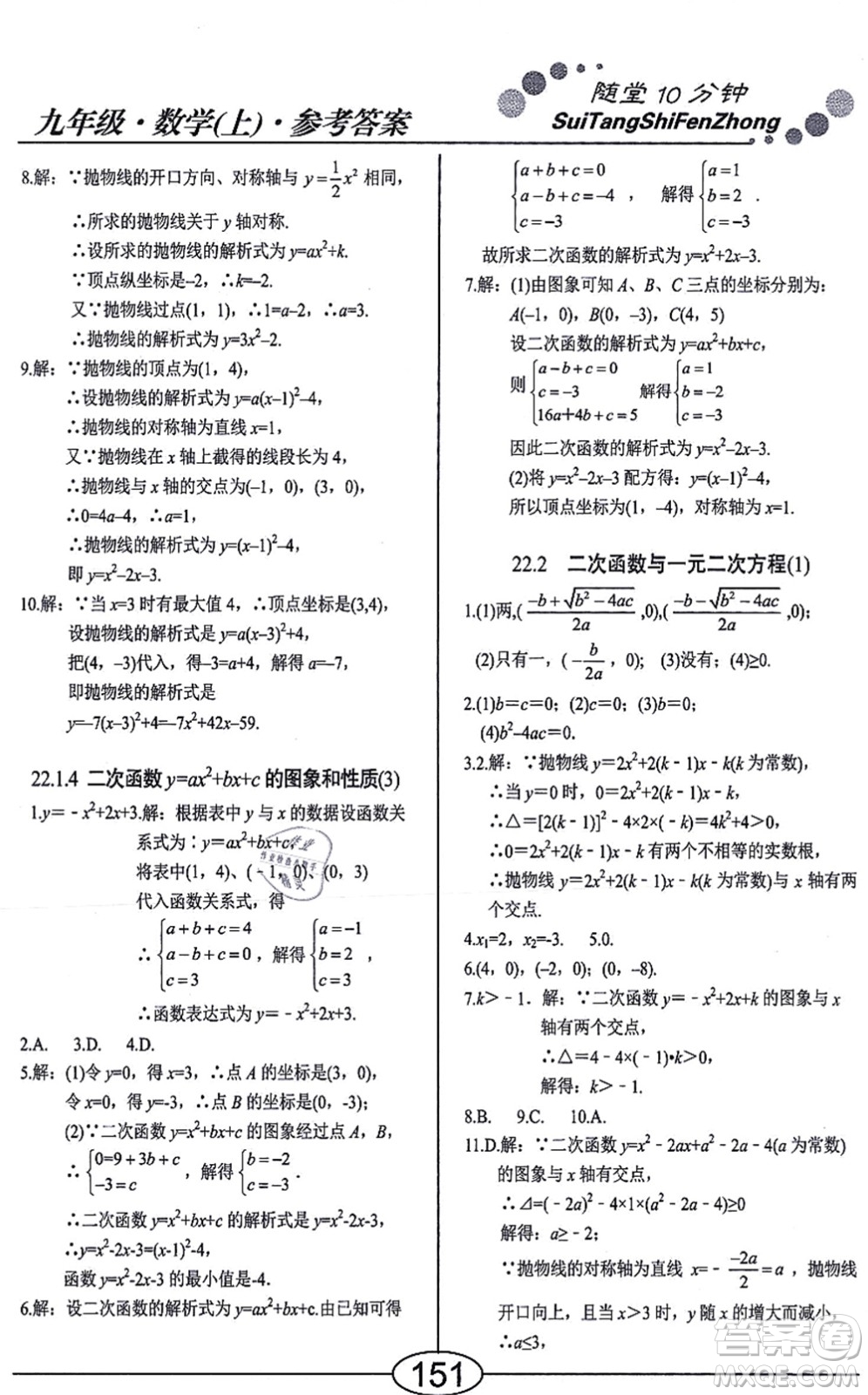 陽(yáng)光出版社2021學(xué)考2+1隨堂10分鐘平行性測(cè)試題九年級(jí)數(shù)學(xué)上冊(cè)RJ人教版答案