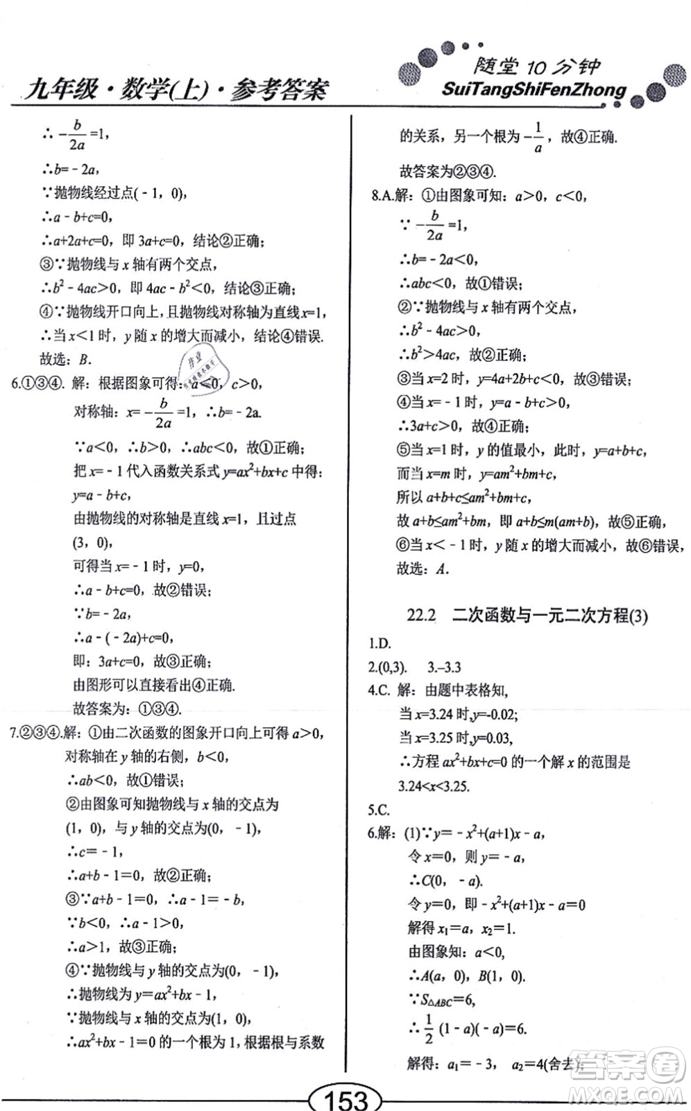 陽(yáng)光出版社2021學(xué)考2+1隨堂10分鐘平行性測(cè)試題九年級(jí)數(shù)學(xué)上冊(cè)RJ人教版答案