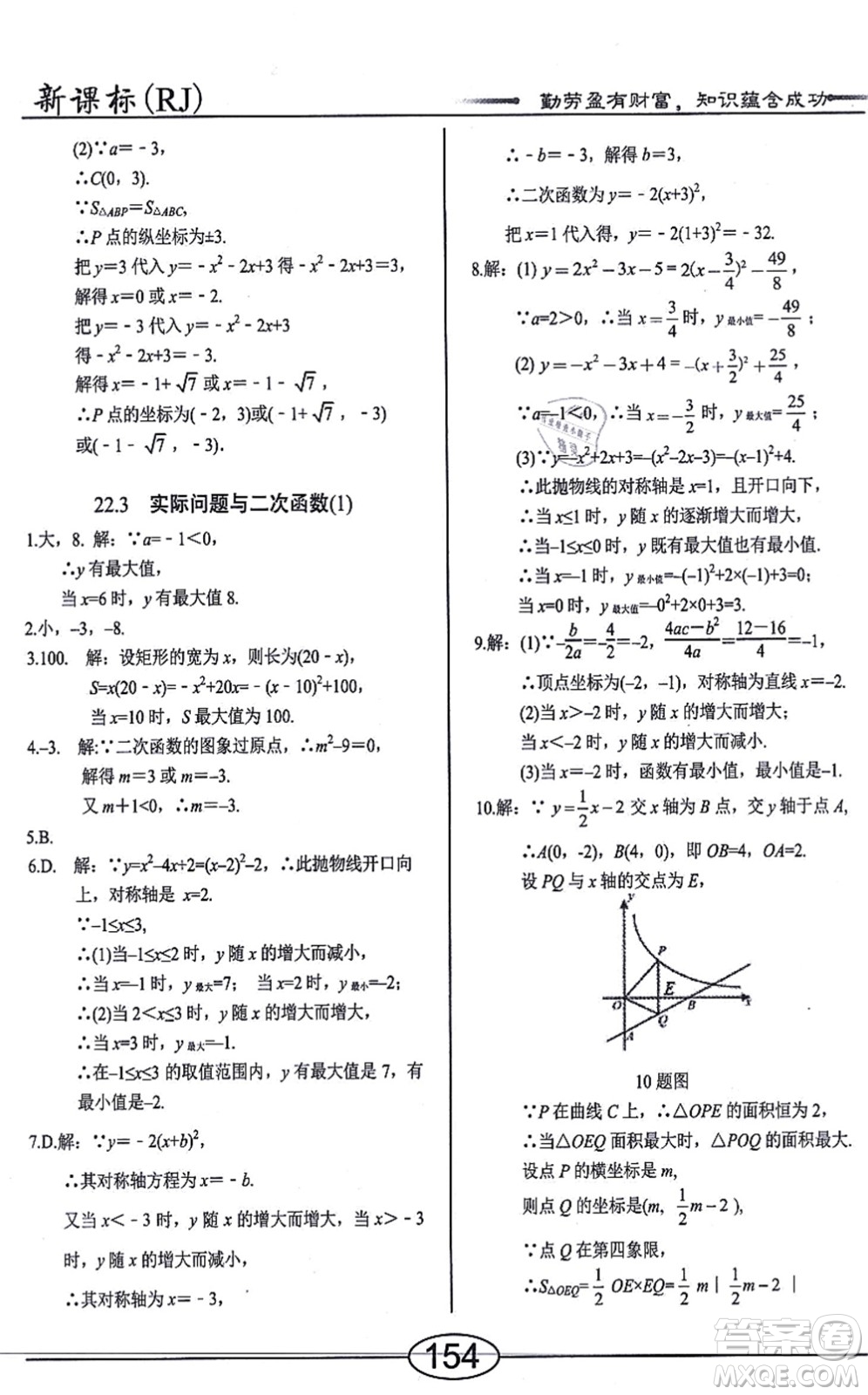 陽(yáng)光出版社2021學(xué)考2+1隨堂10分鐘平行性測(cè)試題九年級(jí)數(shù)學(xué)上冊(cè)RJ人教版答案