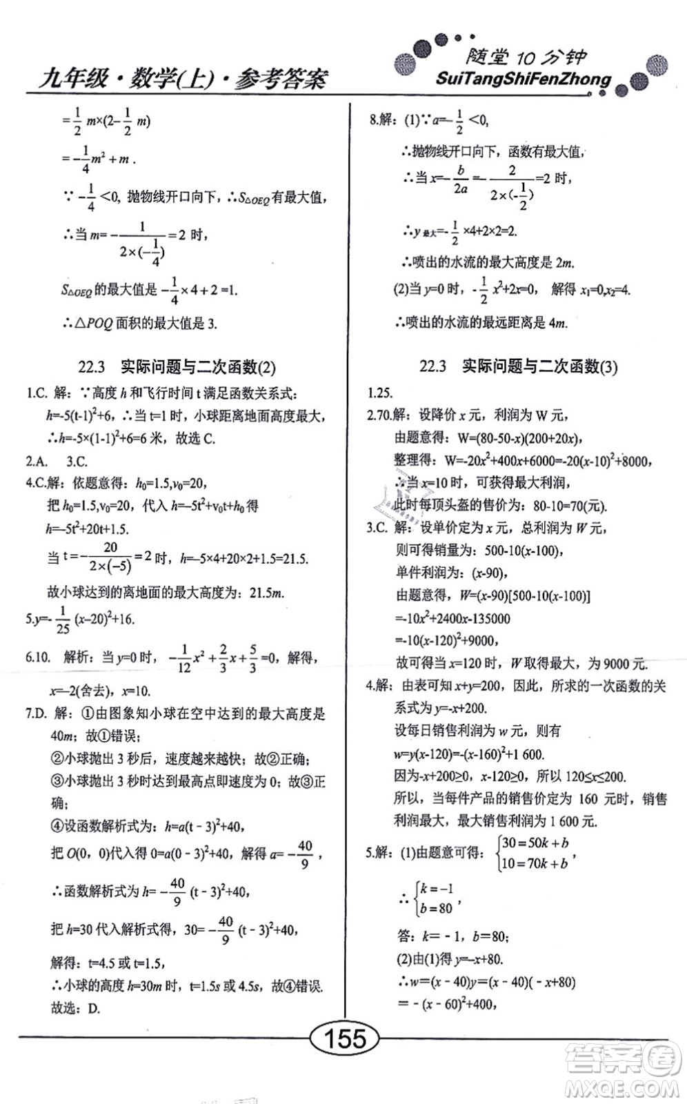 陽(yáng)光出版社2021學(xué)考2+1隨堂10分鐘平行性測(cè)試題九年級(jí)數(shù)學(xué)上冊(cè)RJ人教版答案