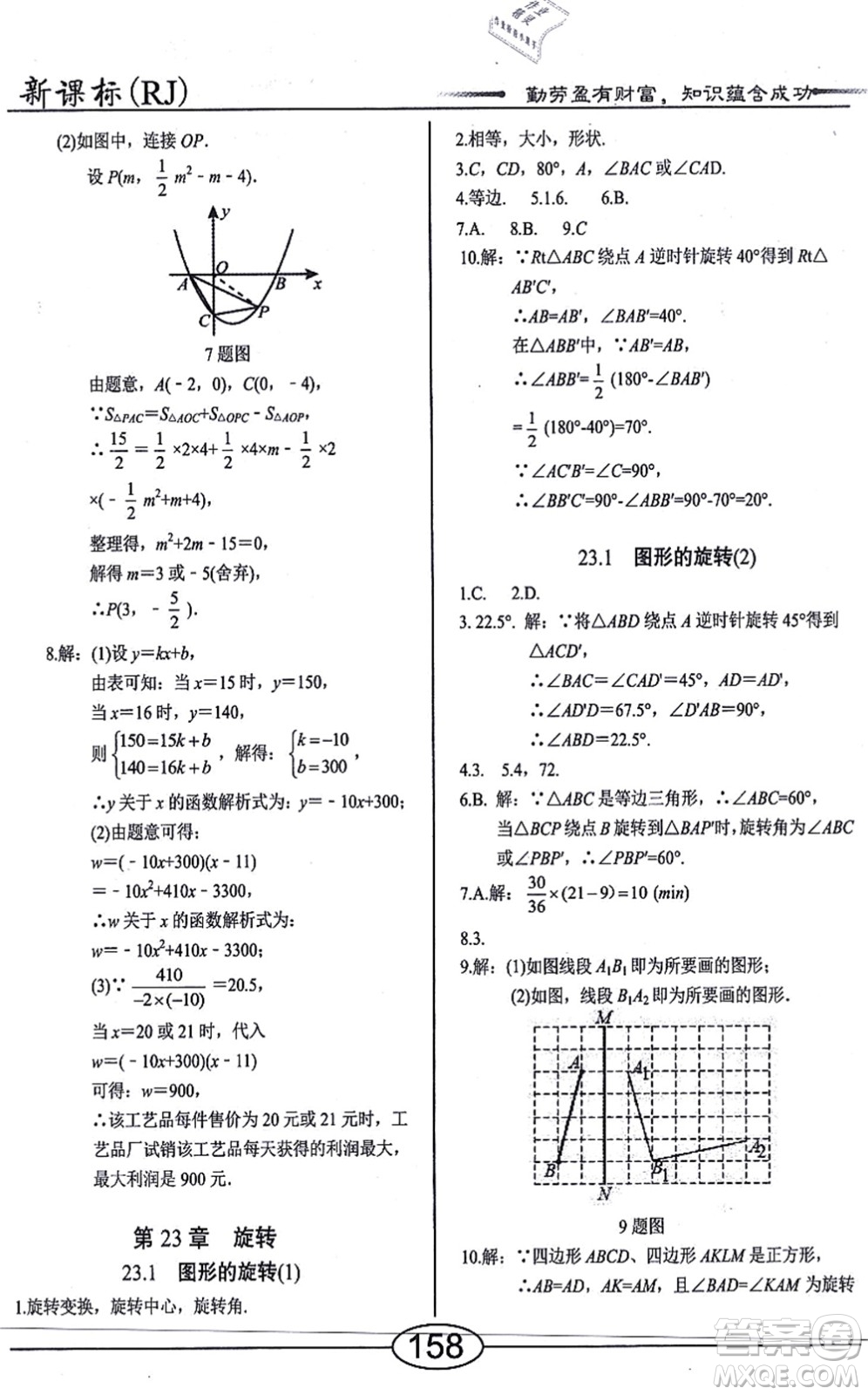 陽(yáng)光出版社2021學(xué)考2+1隨堂10分鐘平行性測(cè)試題九年級(jí)數(shù)學(xué)上冊(cè)RJ人教版答案