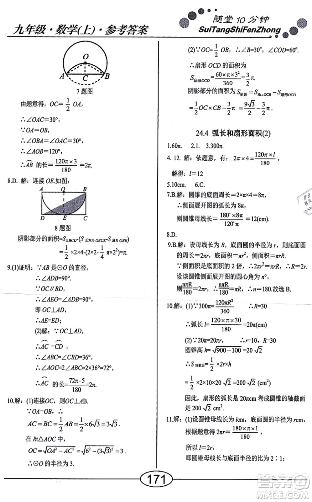 陽(yáng)光出版社2021學(xué)考2+1隨堂10分鐘平行性測(cè)試題九年級(jí)數(shù)學(xué)上冊(cè)RJ人教版答案