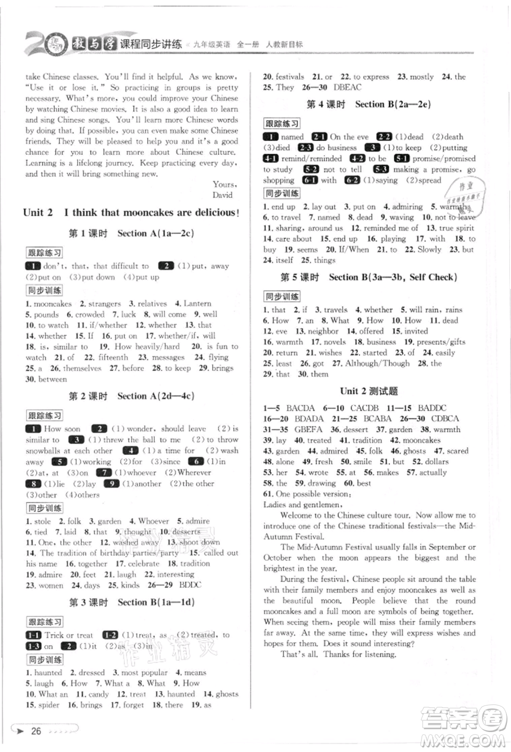 北京教育出版社2021教與學(xué)課程同步講練九年級(jí)英語(yǔ)人教版參考答案