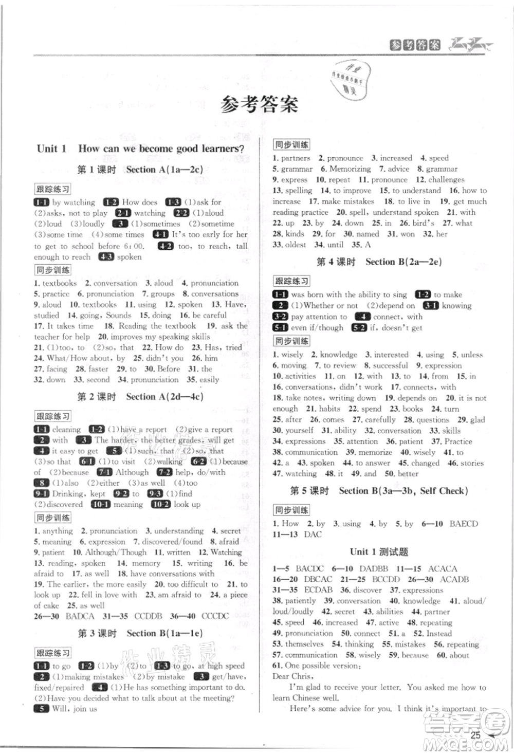 北京教育出版社2021教與學(xué)課程同步講練九年級(jí)英語(yǔ)人教版參考答案