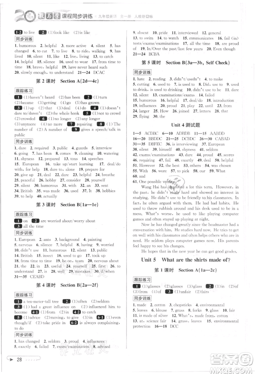 北京教育出版社2021教與學(xué)課程同步講練九年級(jí)英語(yǔ)人教版參考答案