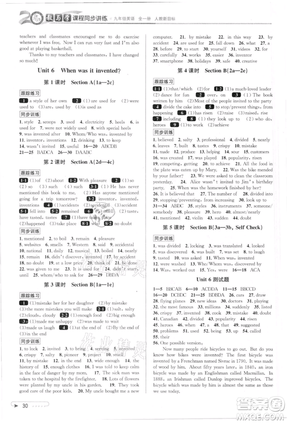 北京教育出版社2021教與學(xué)課程同步講練九年級(jí)英語(yǔ)人教版參考答案