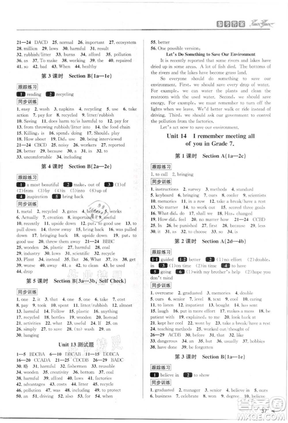 北京教育出版社2021教與學(xué)課程同步講練九年級(jí)英語(yǔ)人教版參考答案