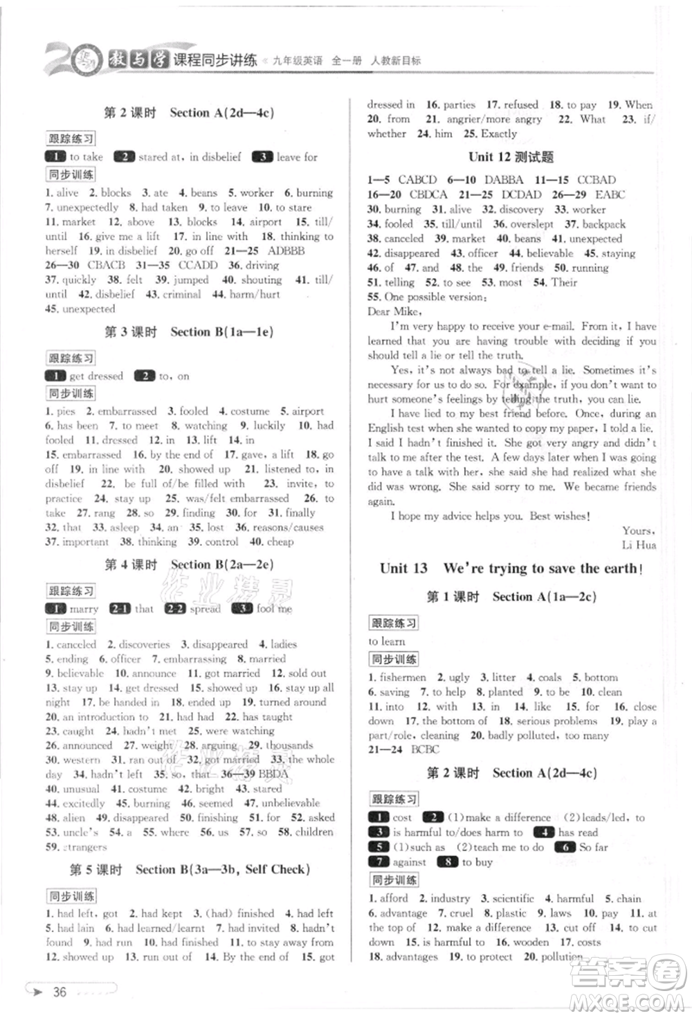 北京教育出版社2021教與學(xué)課程同步講練九年級(jí)英語(yǔ)人教版參考答案