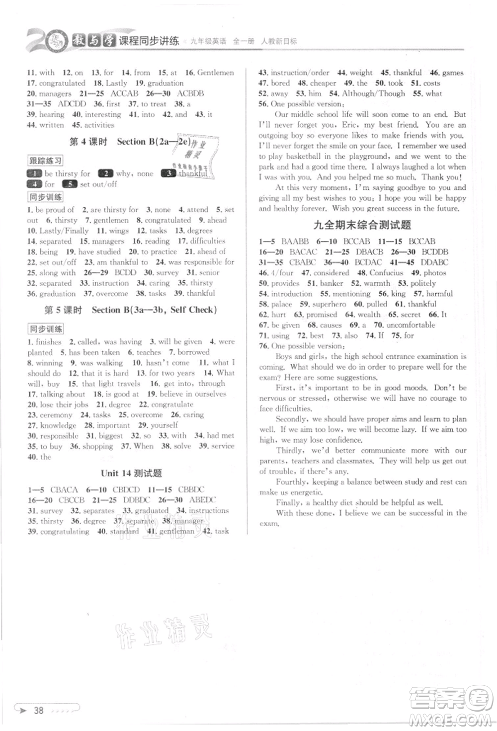 北京教育出版社2021教與學(xué)課程同步講練九年級(jí)英語(yǔ)人教版參考答案