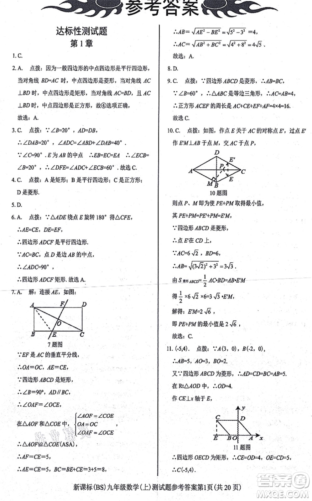 陽光出版社2021學(xué)考2+1隨堂10分鐘平行性測試題九年級數(shù)學(xué)上冊BS北師版答案